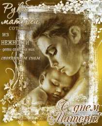Открытки ко Дню Матери Анимационные Открытки ко Дню Матери скачать бесплатно онлайн.