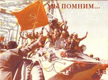 Открытки с днём памяти воинов-интернационалистов Открытки с днём памяти воинов-интернационалистов скачать бесплатно.