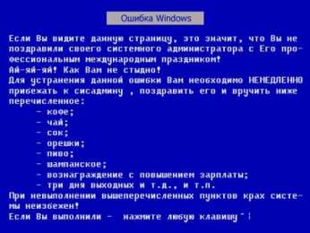 Открытки с днём системного администратора Открытки с днём системного администратора скачать бесплатно.