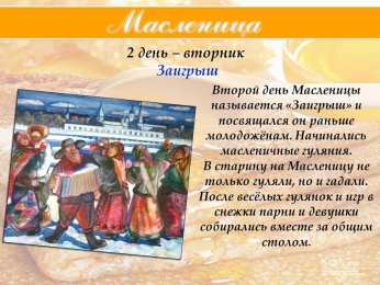 Открытки поздравления во Вторник - Заигрыш Открытки поздравления во Вторник - Заигрыш скачать бесплатно.