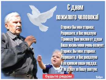 Открытки с Днём Пожилого Человека Скачать бесплатно Открытки с Днём Пожилого Человека с анимациями.
