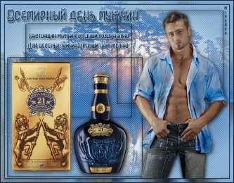 Открытки с Международным днём мужчин Открытки с Международным днём мужчин скачать бесплатно gif. 