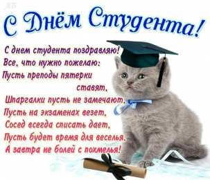 Открытки с Международным днём студента  Открытки с Международным днём студента скачать бесплатно.    