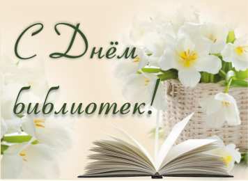Открытки с днём библиотек  Открытки с днём библиотек скачать. Открытки с днём библиотек коллеге.