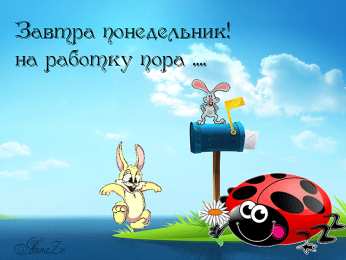 Открытки на понедельник Открытки на понедельник скачать. Открытки на понедельник бесплатно.