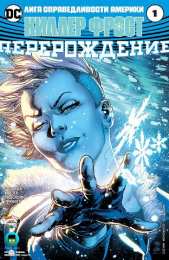 Открытки с Киллером Фростом Открытки с Киллером Фростом скачать бесплатно для детей.     