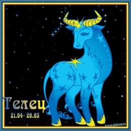  Открытки знак зодиака Телец.