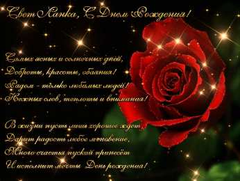  Открытки с именем Светлана.