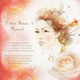  Открытки с именем Таисия.