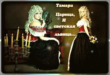  Открытки с именем Тамара.