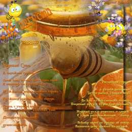  Открытки с медовым спасом.