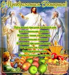  Открытки с преображением Господним.