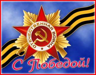  Открытки с 9 мая.