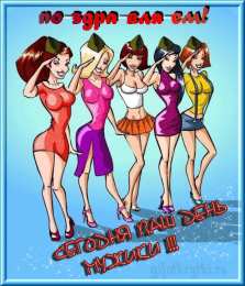  Открытки с Международным днём мужчин