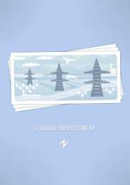  Открытки с днём Святого Николая Чудотворца.