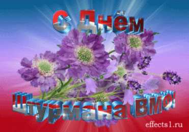  Открытки с днём штурмана ВМФ.