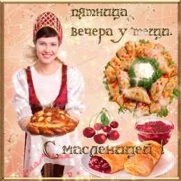  Открытки с тещиными вечерками.