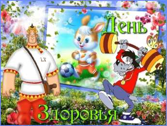  Открытки с Всемирным днём здоровья.