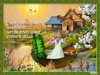  Открытки с Всемирным днём солнца.