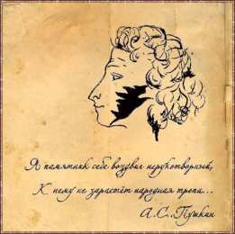  Открытки с Пушкинским днём