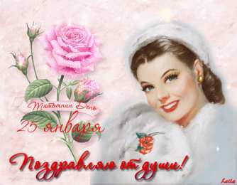  Открытки на Татьянин День.