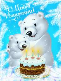  Открытки с днем рождения