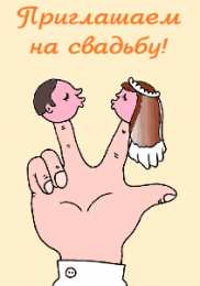  Пригласительные открытки на свадьбу.