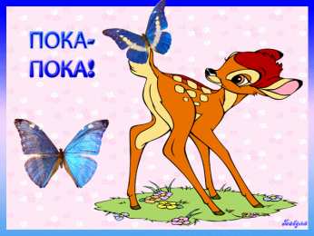  Открытки с прощанием.