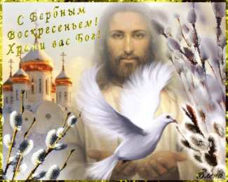  Открытки с Вербным Воскресеньем.
