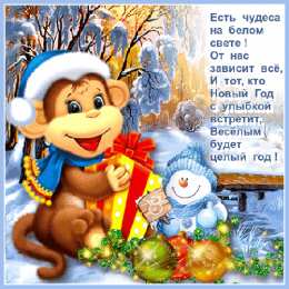  Открытки со стихами на Новый Год.