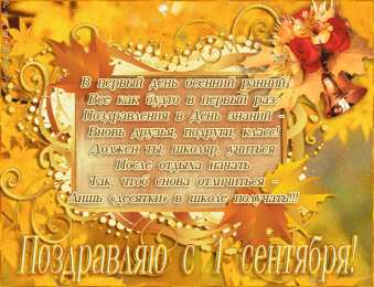  Открытки со стихами на 1 сентября.