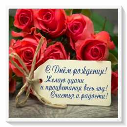 Красные розы. открытка. с днем рождения в апреле.