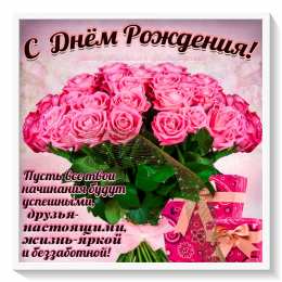 Красивая открытка с шикарным букетом роз. стихотворение с днем рождения.