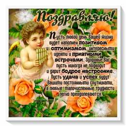 Открытка с ангелом на день рождения и стих.