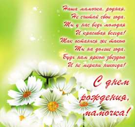 Ромашки для мамы. открытка. картинка маме на день рождения.